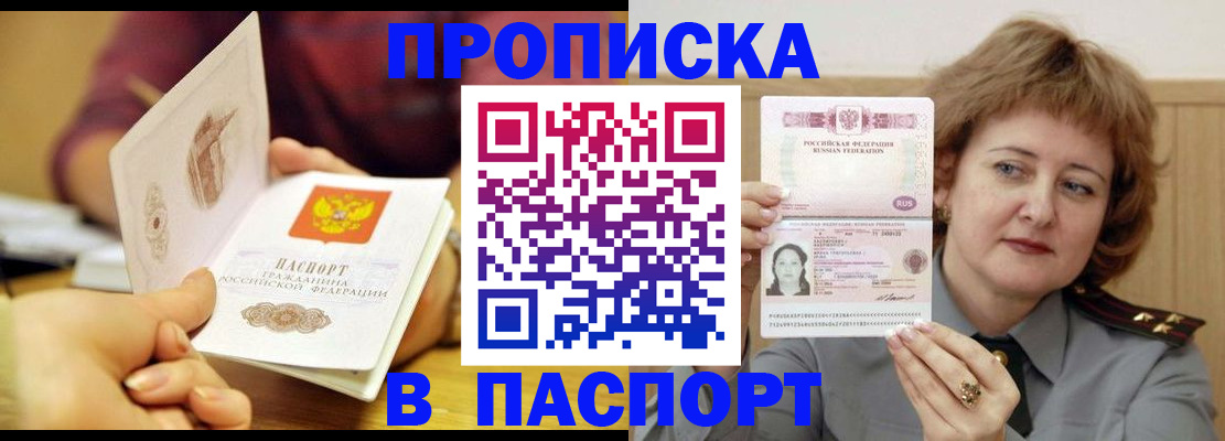 прописка паспорт в Уржуме